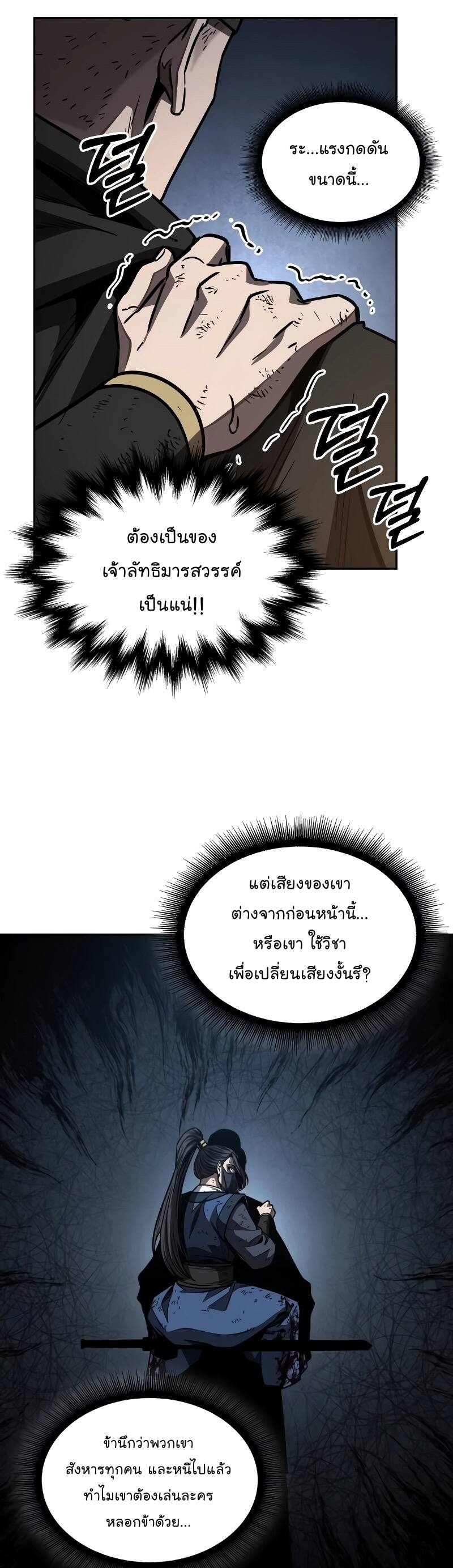 Nano Machine นาโนมาชิน ตอนที่ 198 page 30