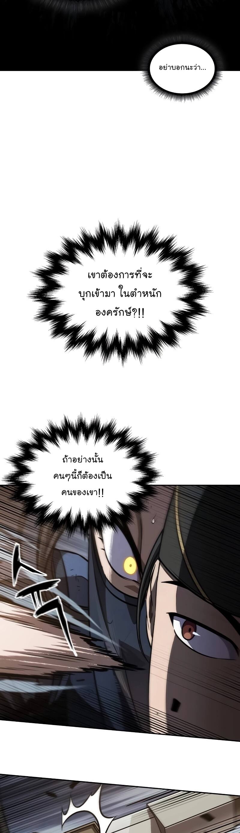 Nano Machine นาโนมาชิน ตอนที่ 198 page 31