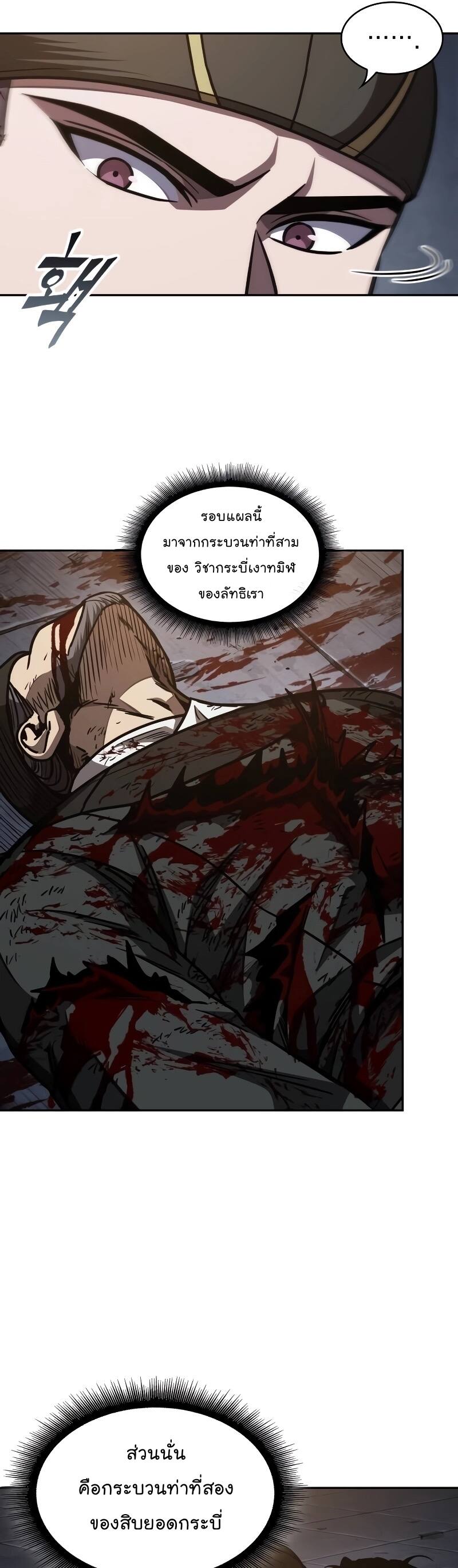 Nano Machine นาโนมาชิน ตอนที่ 198 page 35