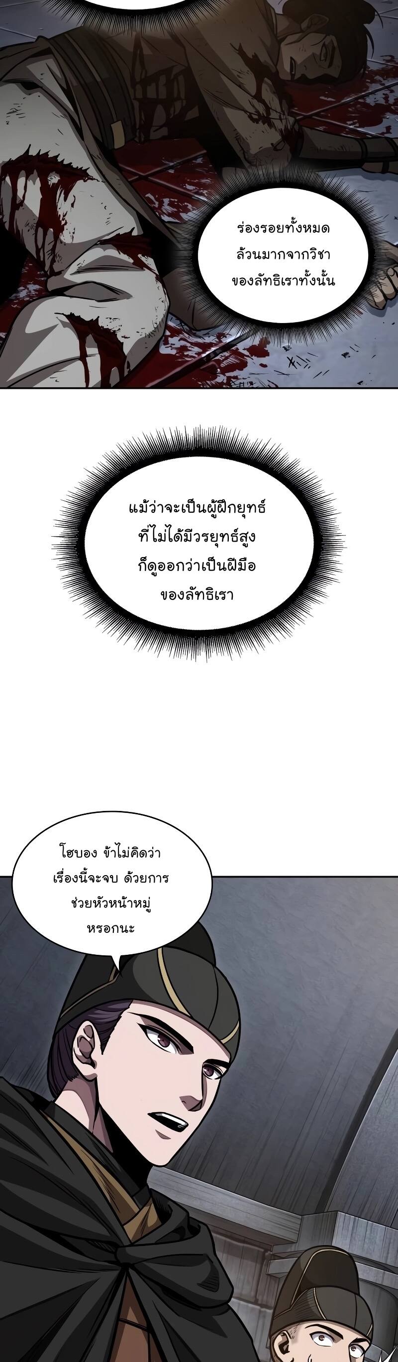 Nano Machine นาโนมาชิน ตอนที่ 198 page 36