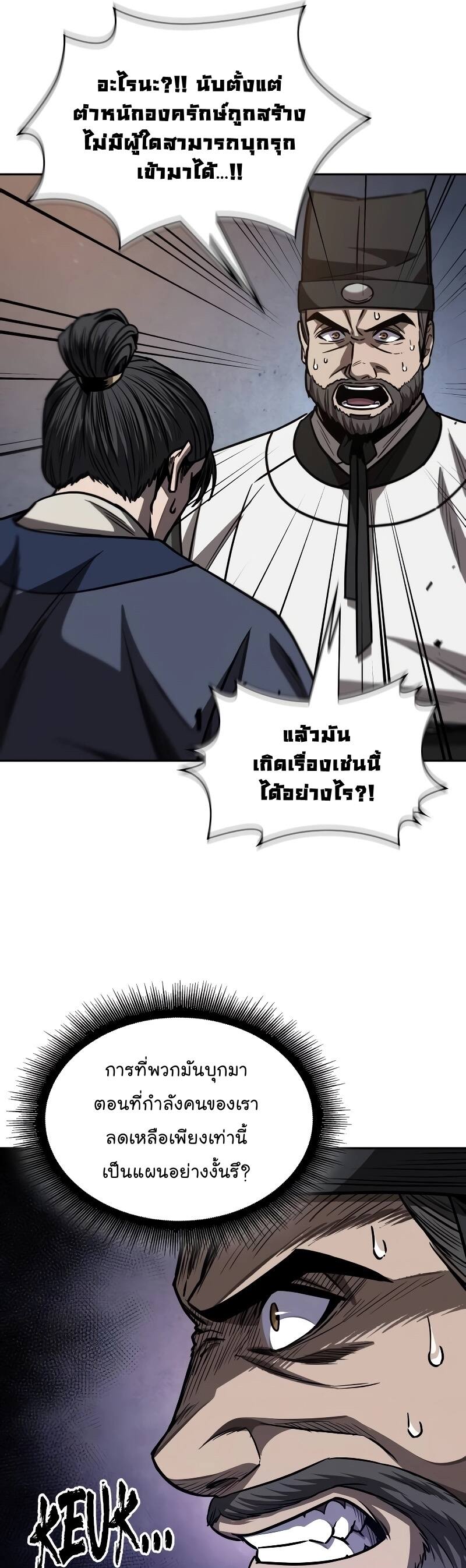 Nano Machine นาโนมาชิน ตอนที่ 198 page 40
