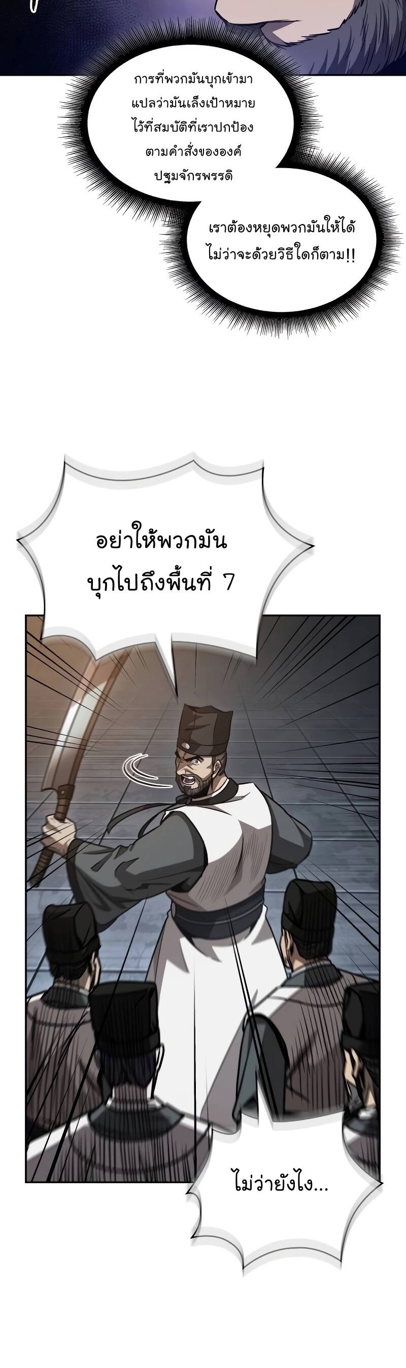 Nano Machine นาโนมาชิน ตอนที่ 198 page 41