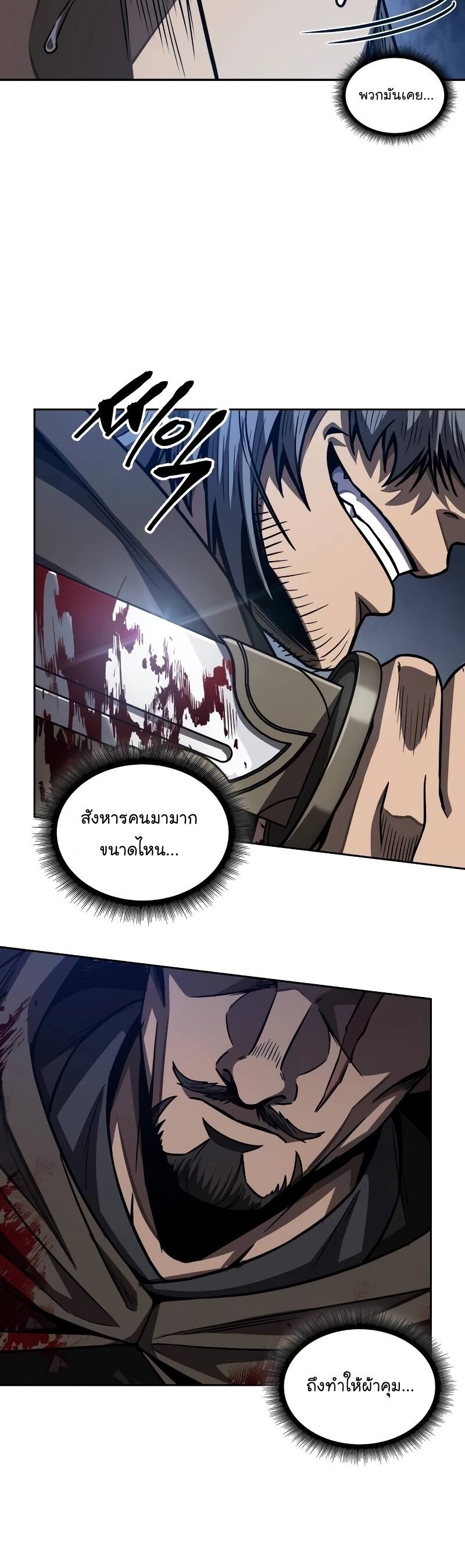 Nano Machine นาโนมาชิน ตอนที่ 198 page 44