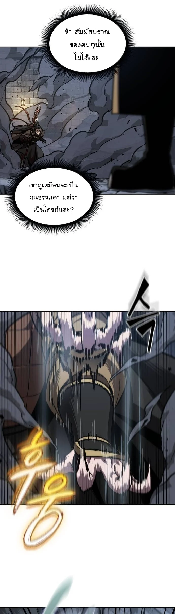 Nano Machine นาโนมาชิน ตอนที่ 199 page 5