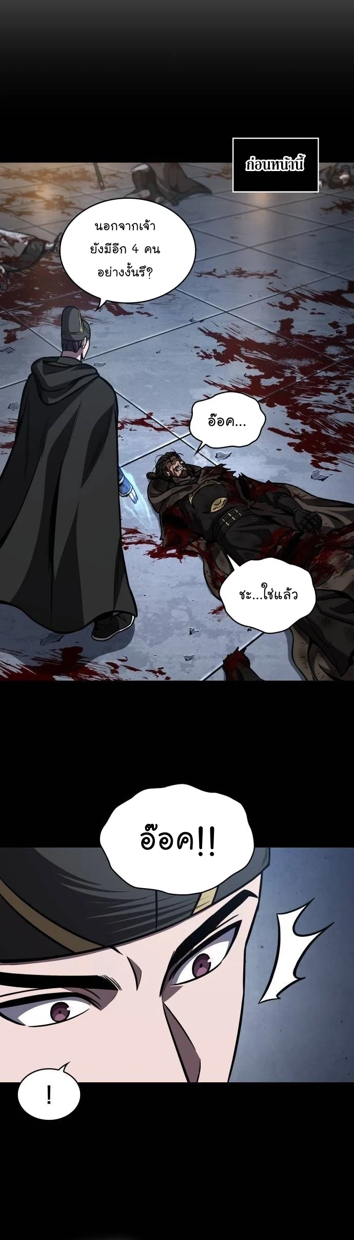 Nano Machine นาโนมาชิน ตอนที่ 199 page 9