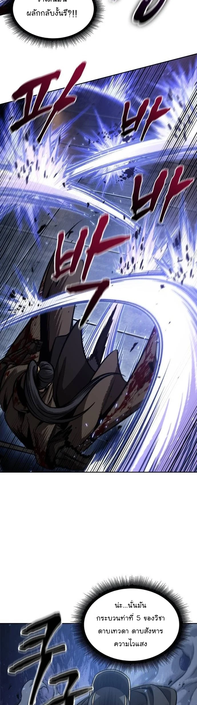 Nano Machine นาโนมาชิน ตอนที่ 199 page 23