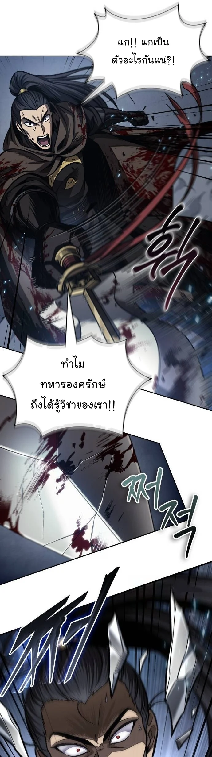 Nano Machine นาโนมาชิน ตอนที่ 199 page 25