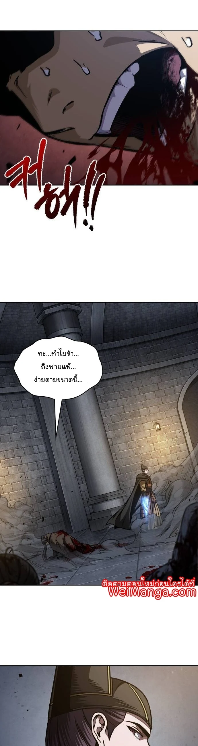 Nano Machine นาโนมาชิน ตอนที่ 199 page 35