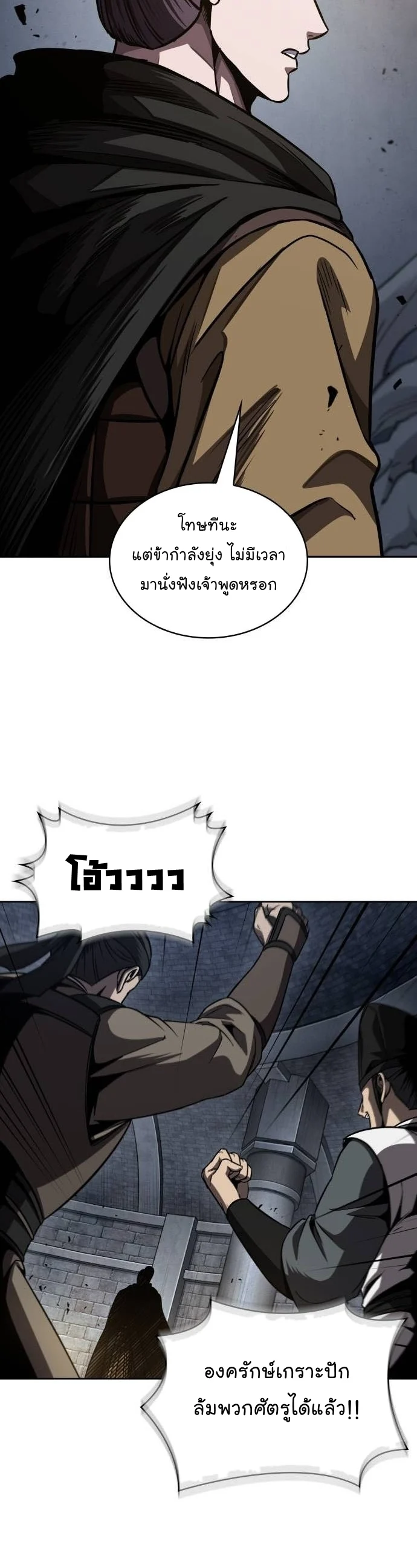 Nano Machine นาโนมาชิน ตอนที่ 199 page 36