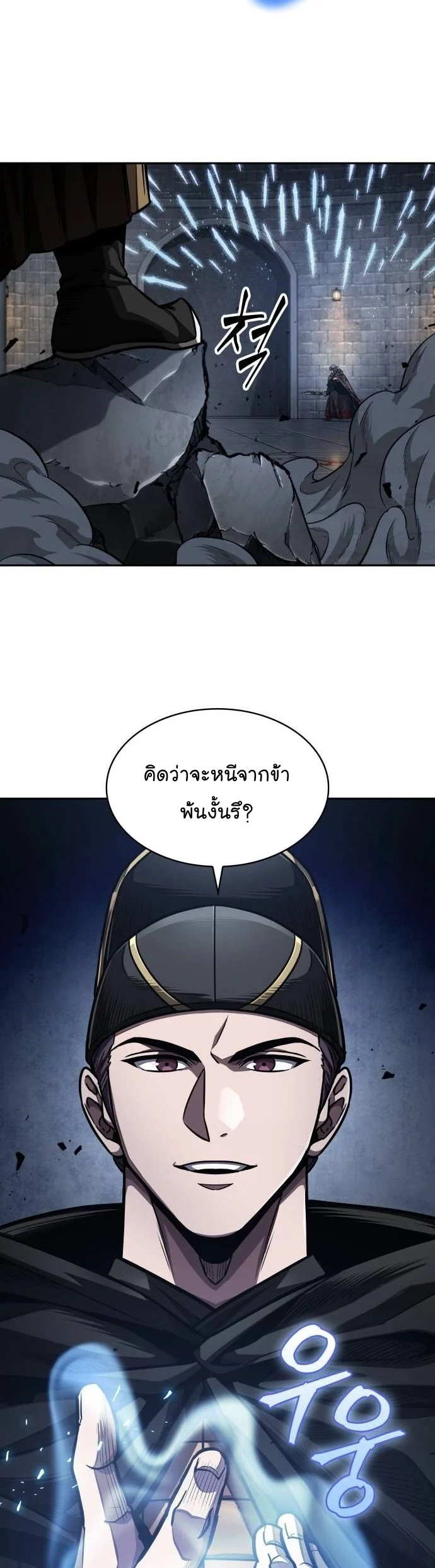 Nano Machine นาโนมาชิน ตอนที่ 199 page 43
