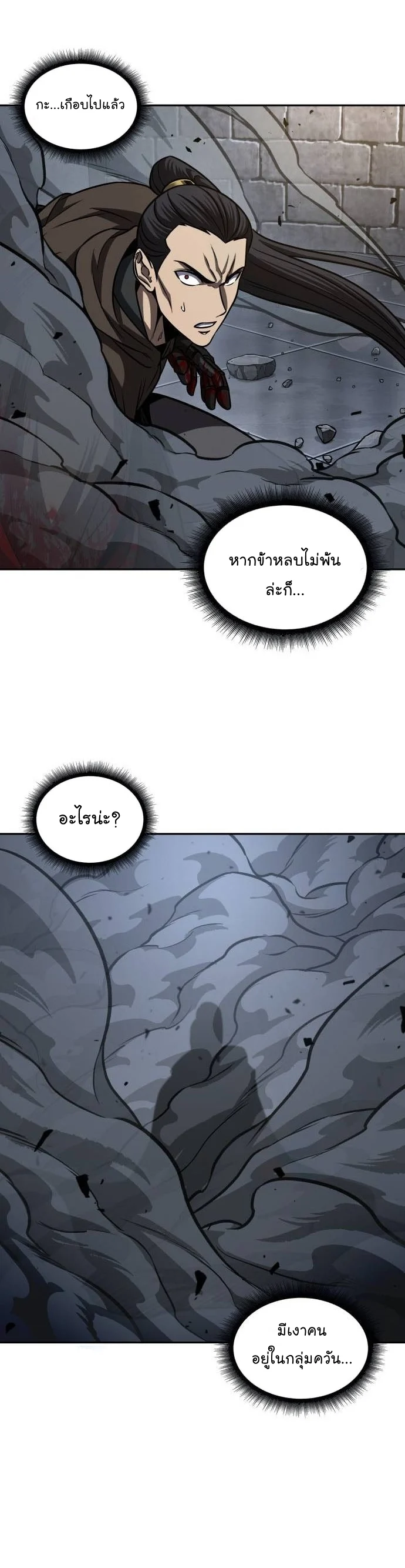 Nano Machine นาโนมาชิน ตอนที่ 200 page 4