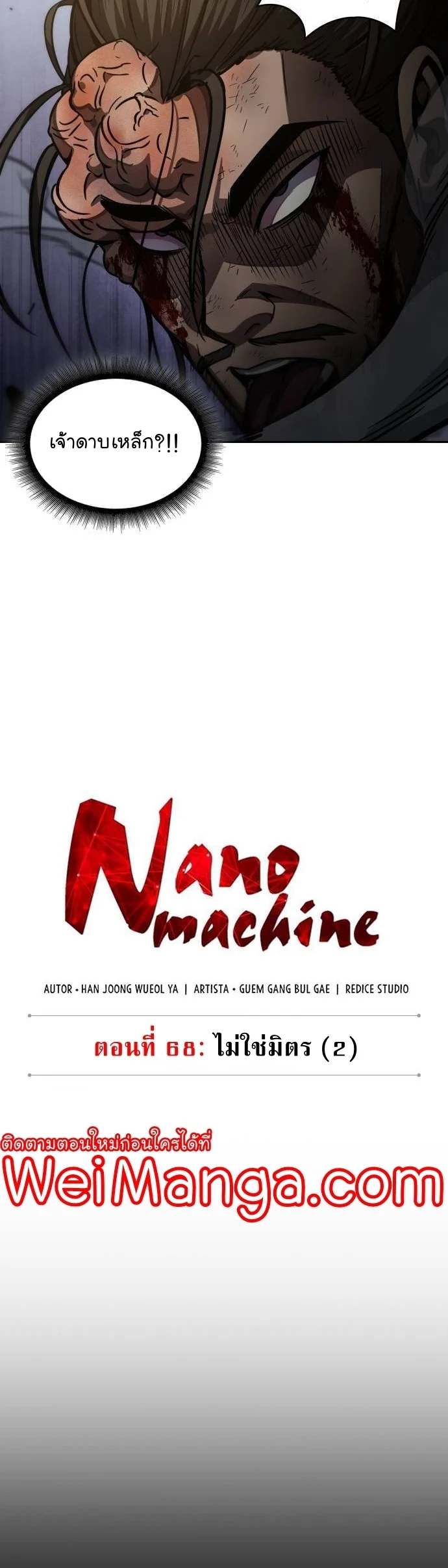 Nano Machine นาโนมาชิน ตอนที่ 200 page 8