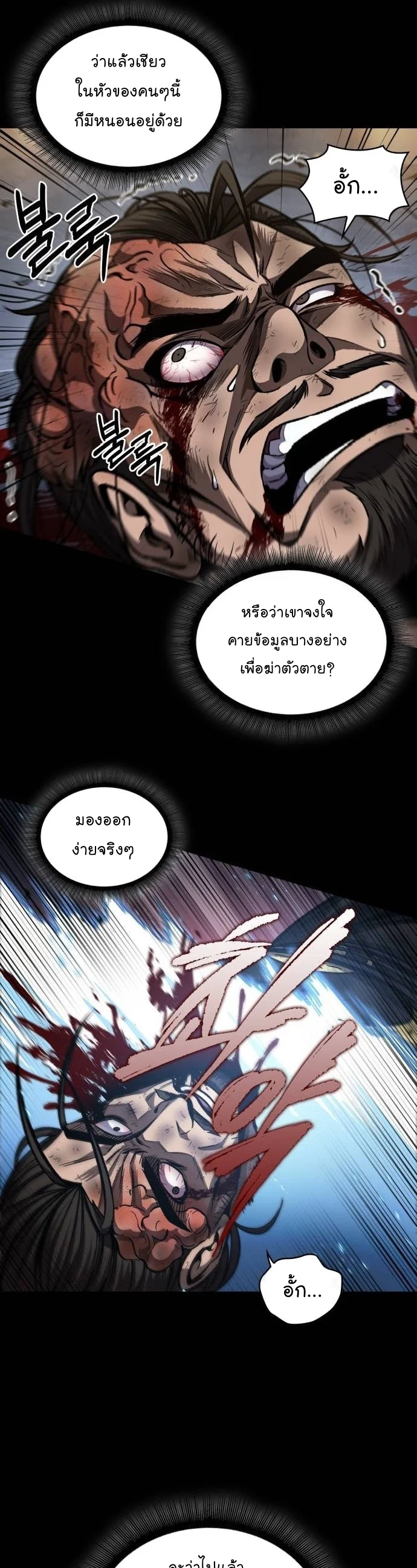 Nano Machine นาโนมาชิน ตอนที่ 200 page 10