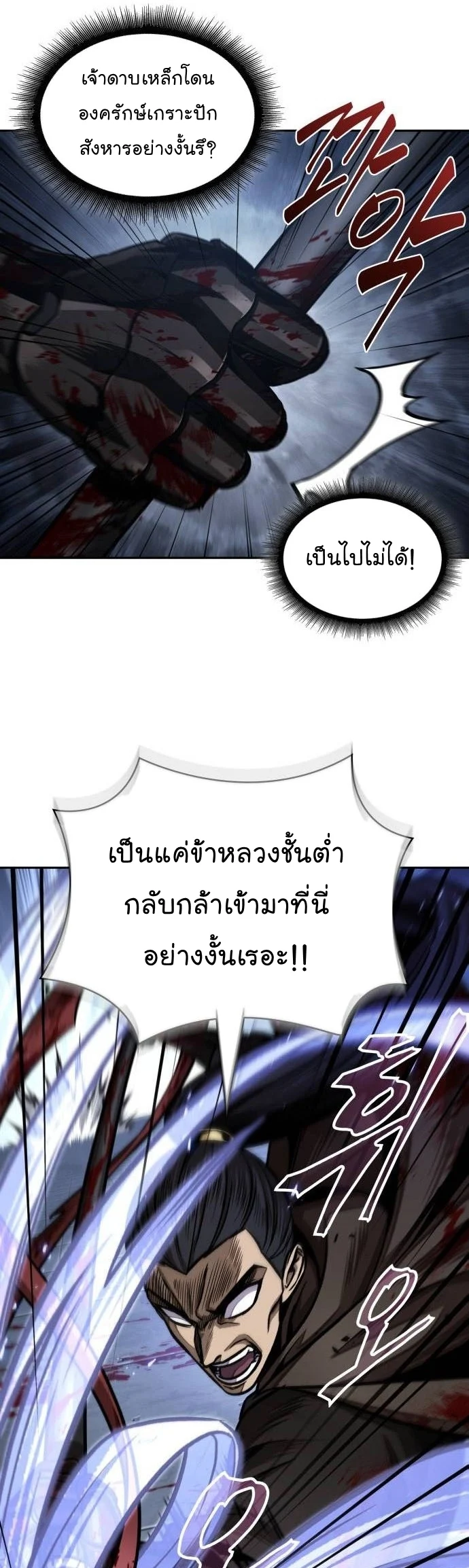 Nano Machine นาโนมาชิน ตอนที่ 200 page 15