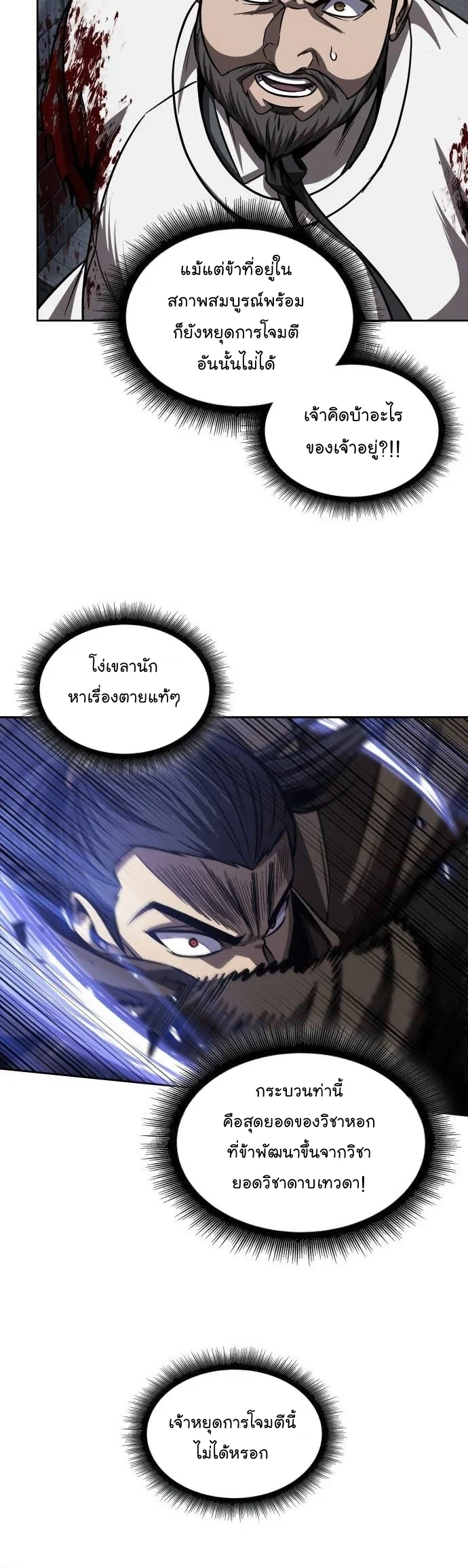 Nano Machine นาโนมาชิน ตอนที่ 200 page 19