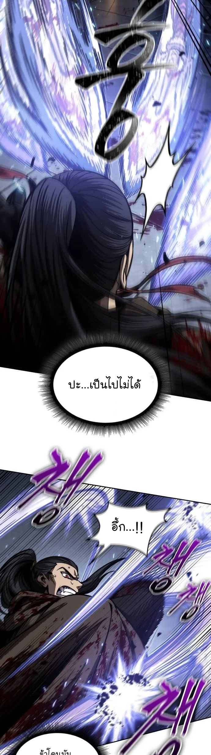 Nano Machine นาโนมาชิน ตอนที่ 200 page 22