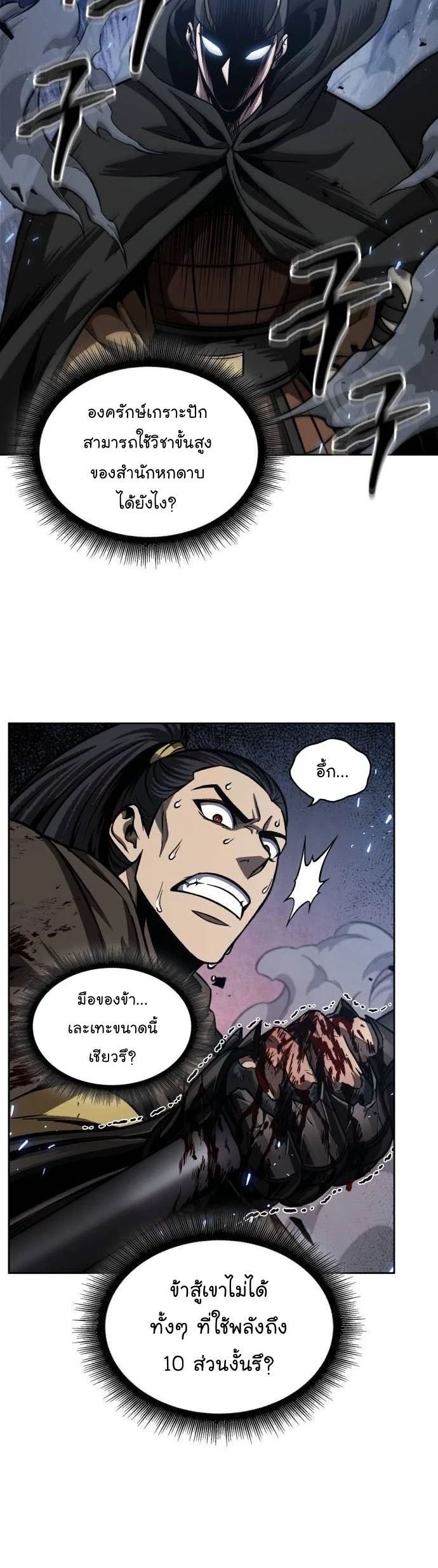 Nano Machine นาโนมาชิน ตอนที่ 200 page 24