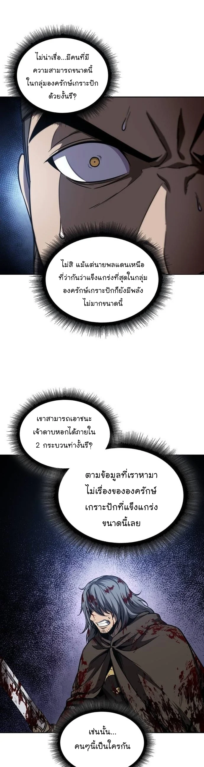 Nano Machine นาโนมาชิน ตอนที่ 200 page 37