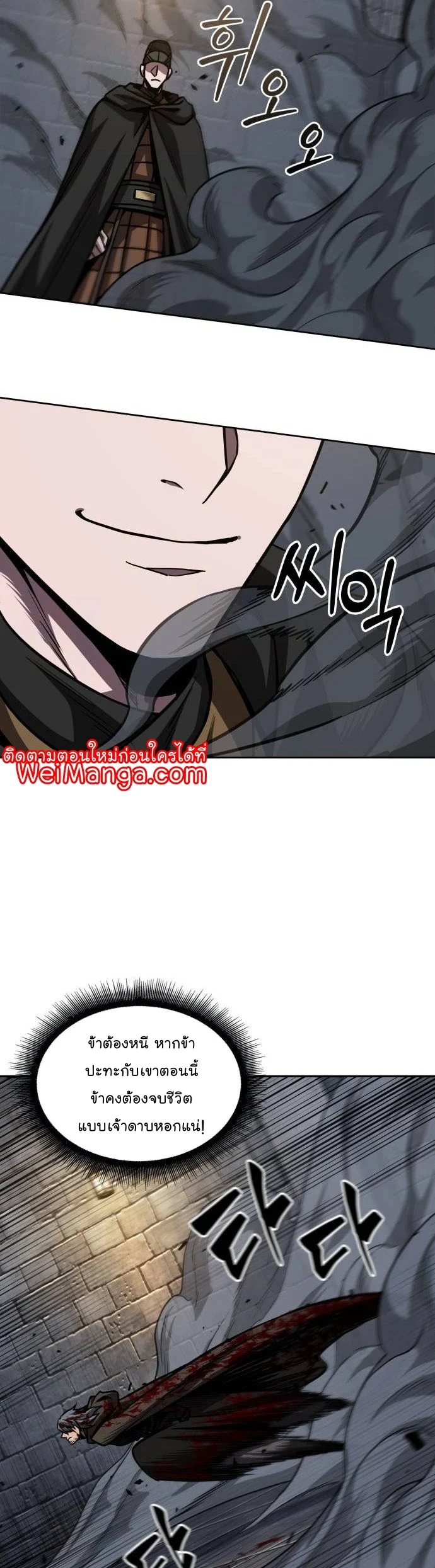 Nano Machine นาโนมาชิน ตอนที่ 200 page 40