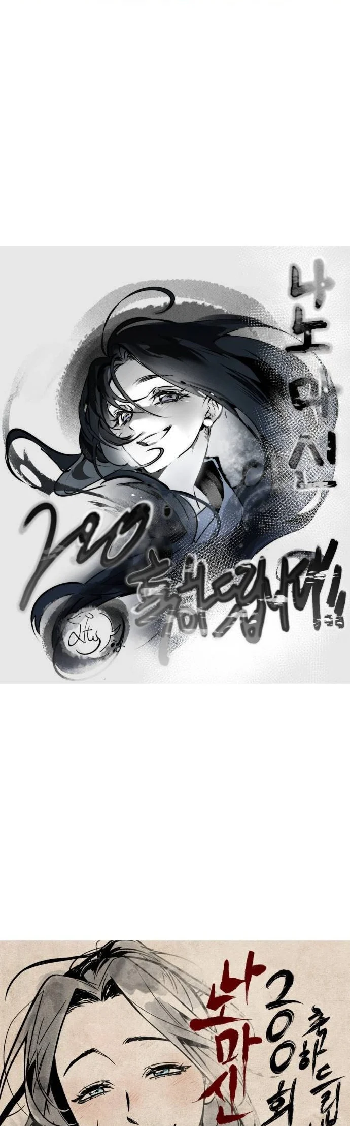 Nano Machine นาโนมาชิน ตอนที่ 200 page 46