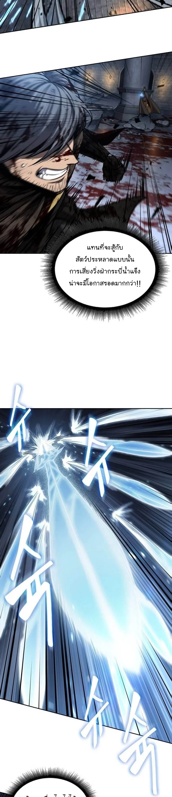 Nano Machine นาโนมาชิน ตอนที่ 201 page 2