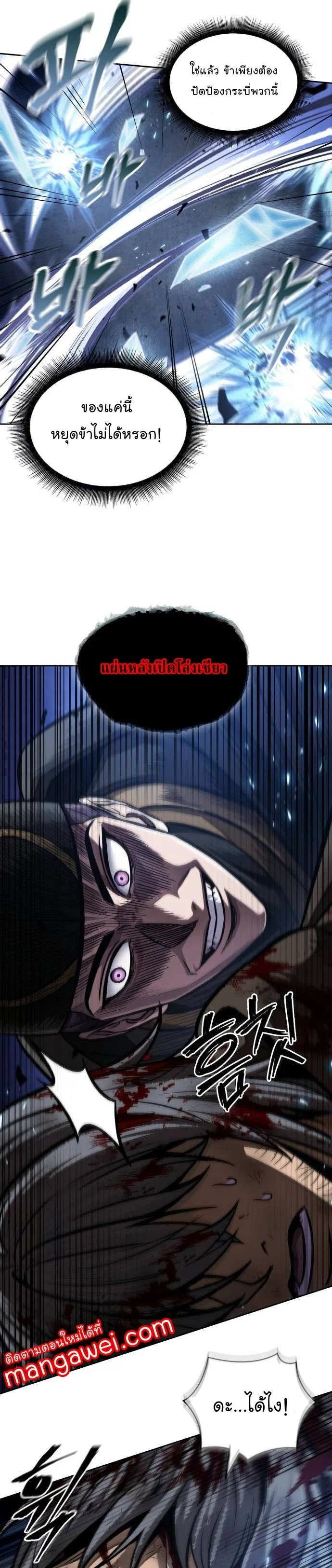 Nano Machine นาโนมาชิน ตอนที่ 201 page 4