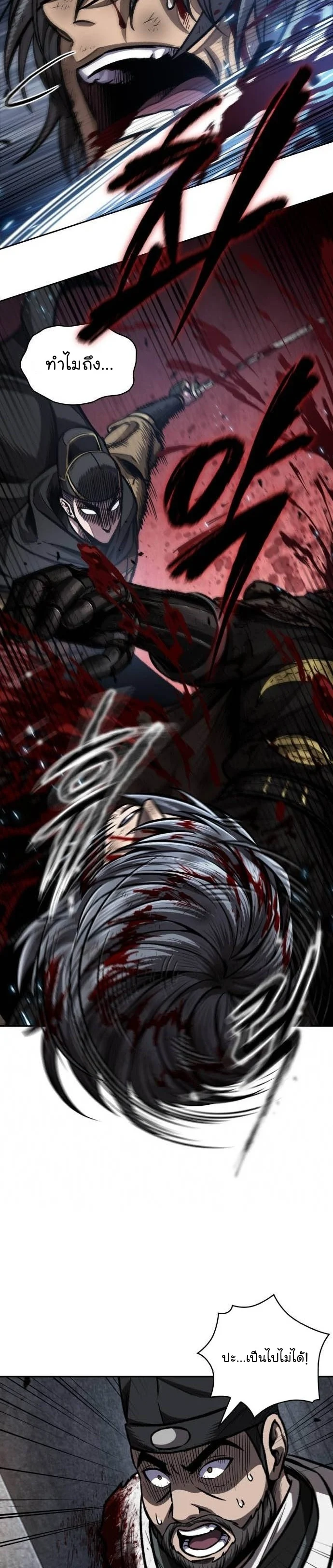 Nano Machine นาโนมาชิน ตอนที่ 201 page 5