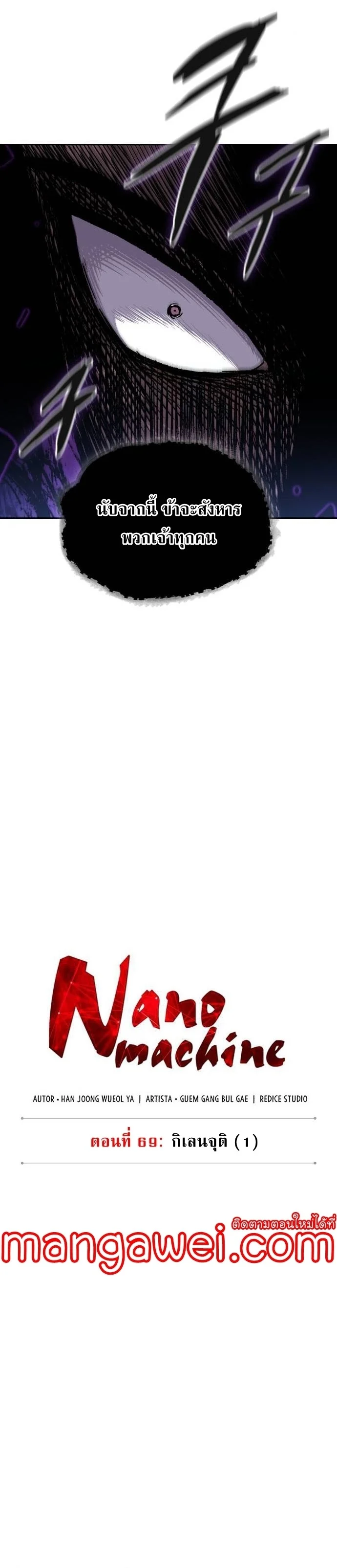 Nano Machine นาโนมาชิน ตอนที่ 201 page 11