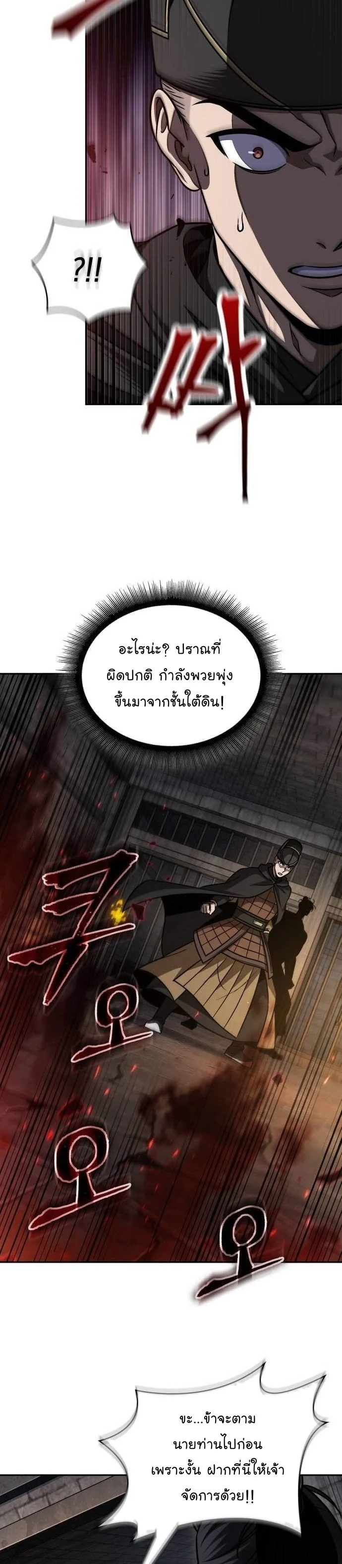 Nano Machine นาโนมาชิน ตอนที่ 201 page 17