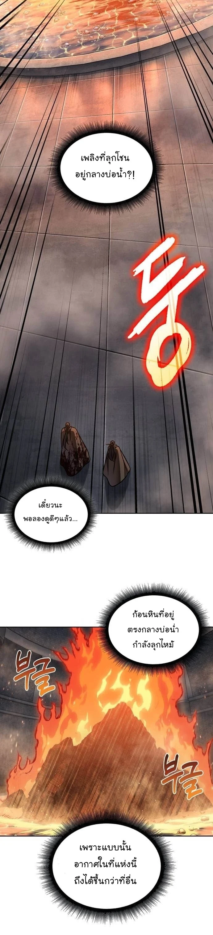 Nano Machine นาโนมาชิน ตอนที่ 201 page 21