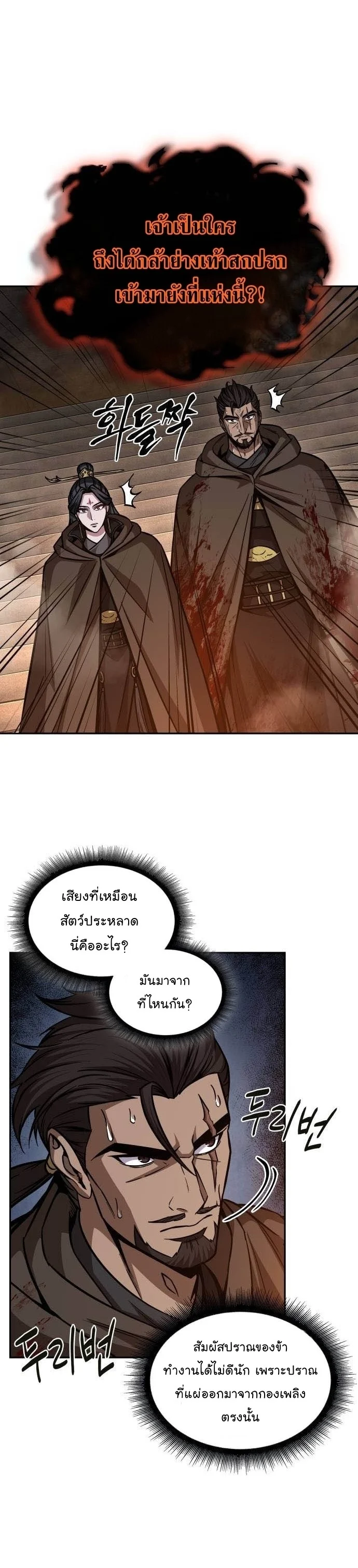 Nano Machine นาโนมาชิน ตอนที่ 201 page 22