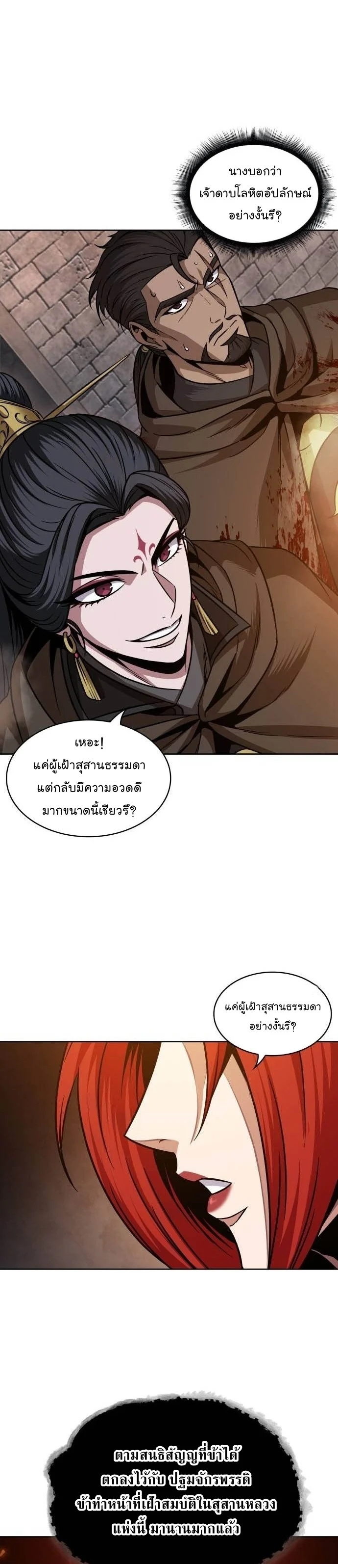 Nano Machine นาโนมาชิน ตอนที่ 201 page 31