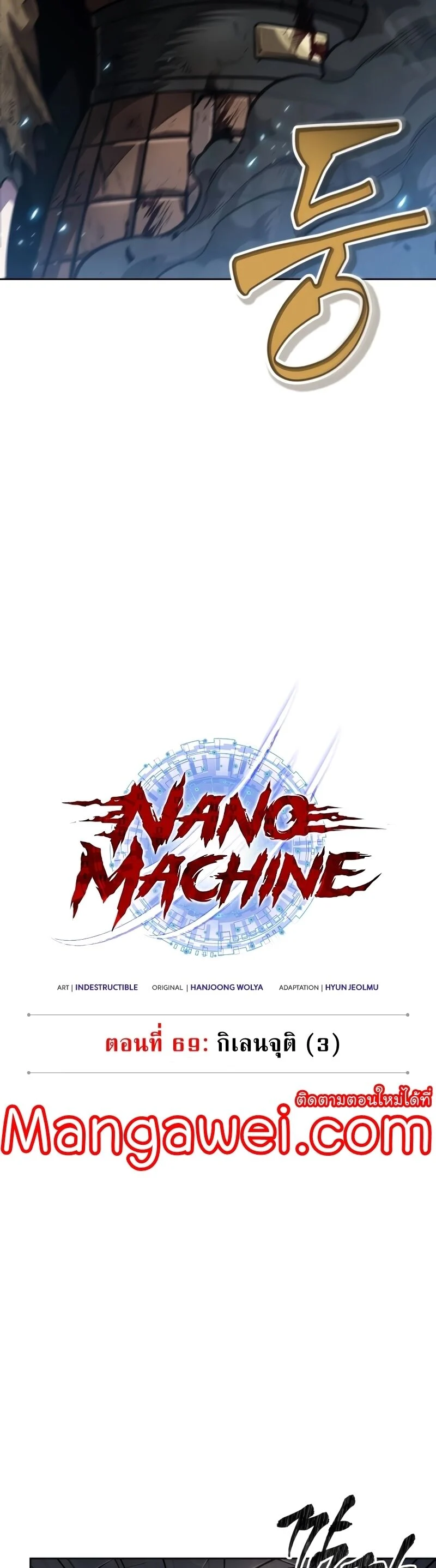 Nano Machine นาโนมาชิน ตอนที่ 202 page 8