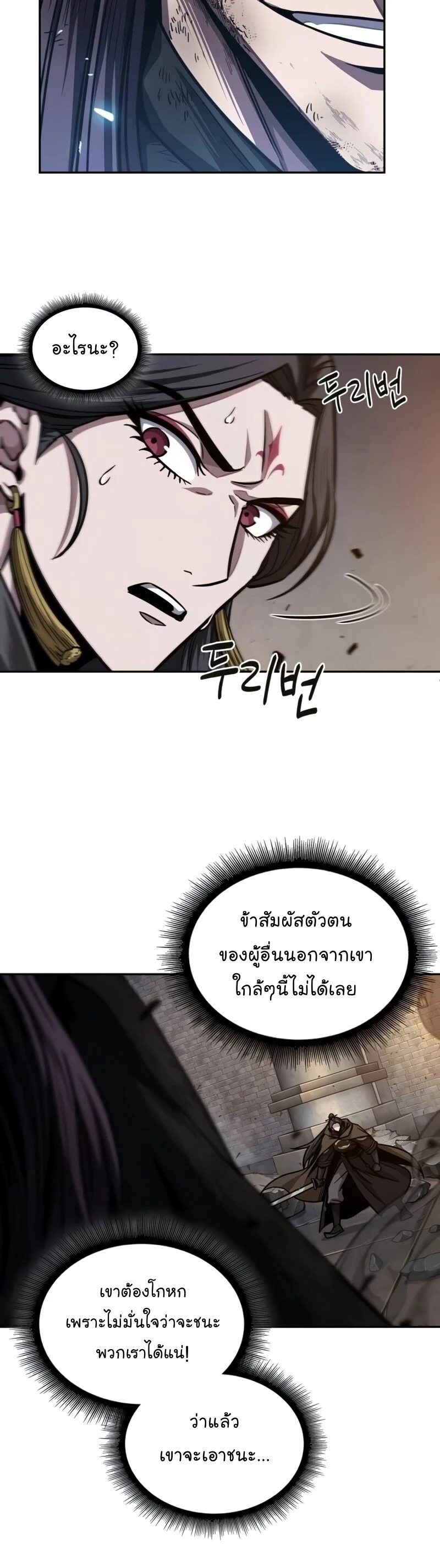 Nano Machine นาโนมาชิน ตอนที่ 202 page 12