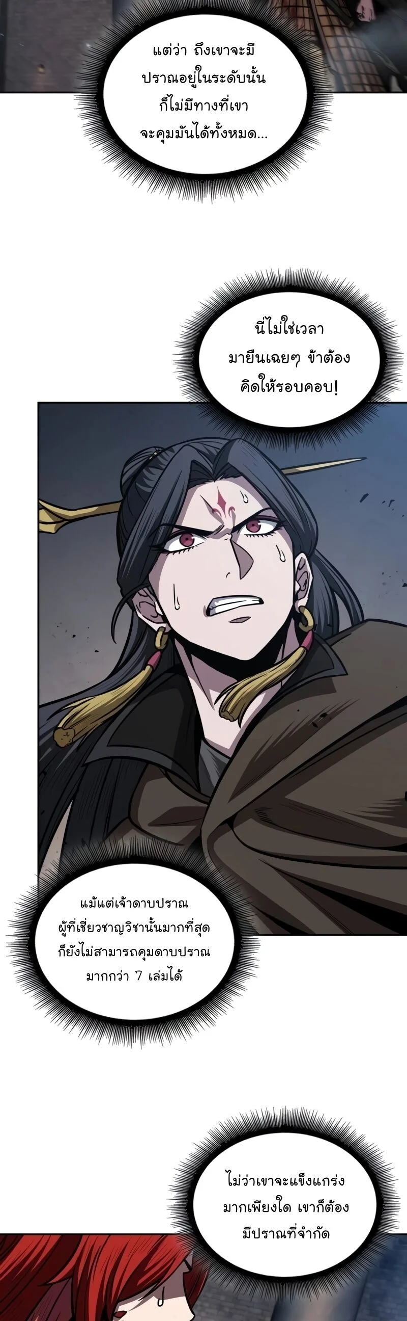 Nano Machine นาโนมาชิน ตอนที่ 202 page 16