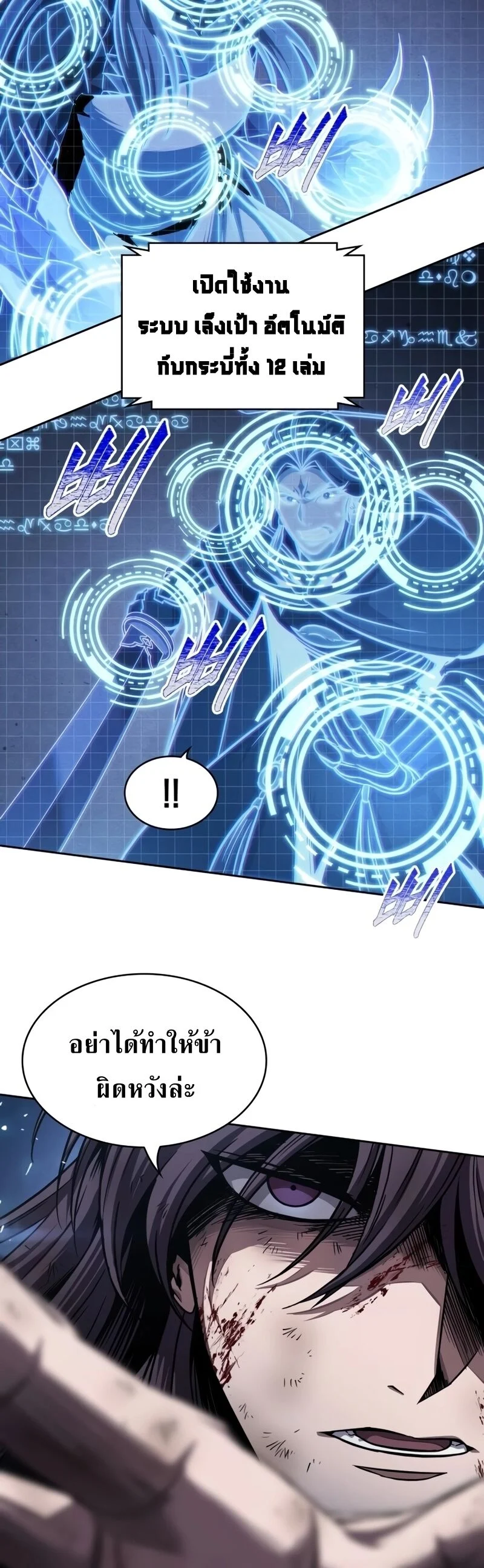 Nano Machine นาโนมาชิน ตอนที่ 202 page 19