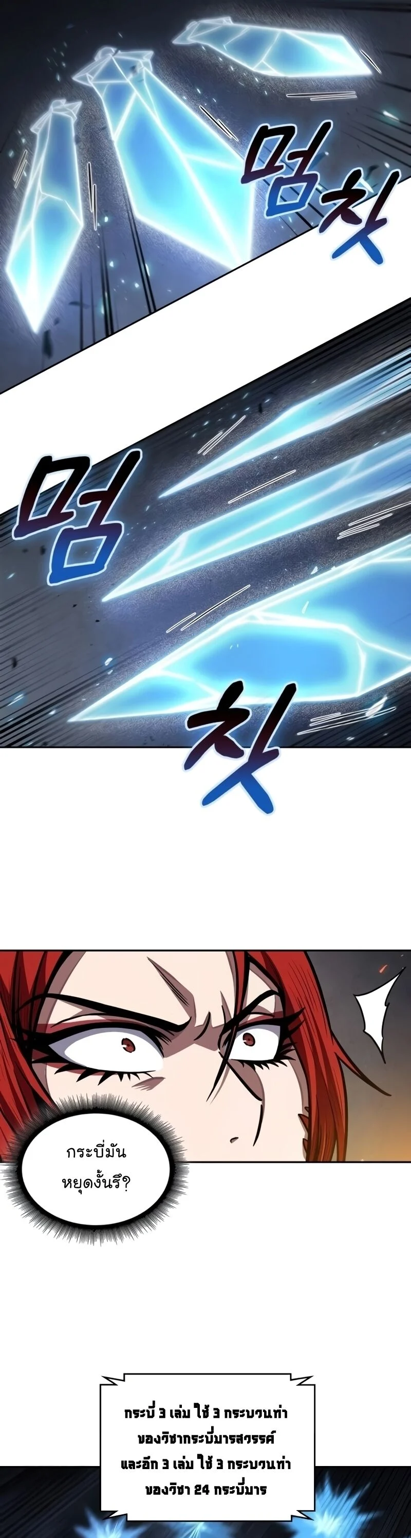 Nano Machine นาโนมาชิน ตอนที่ 202 page 25