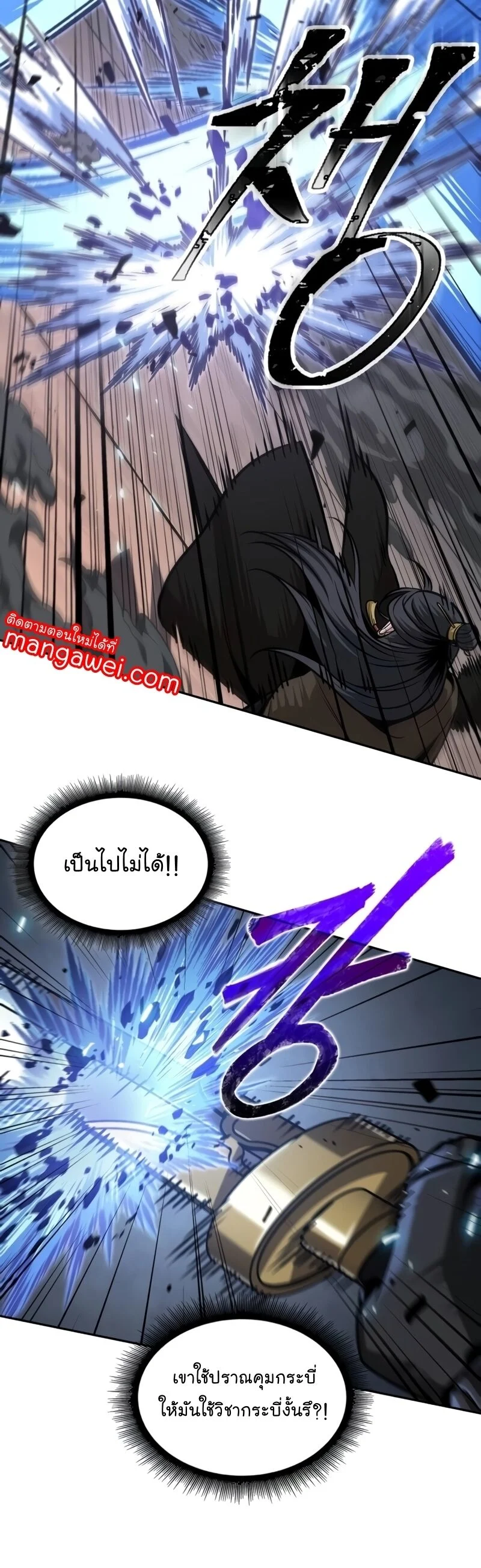 Nano Machine นาโนมาชิน ตอนที่ 202 page 34