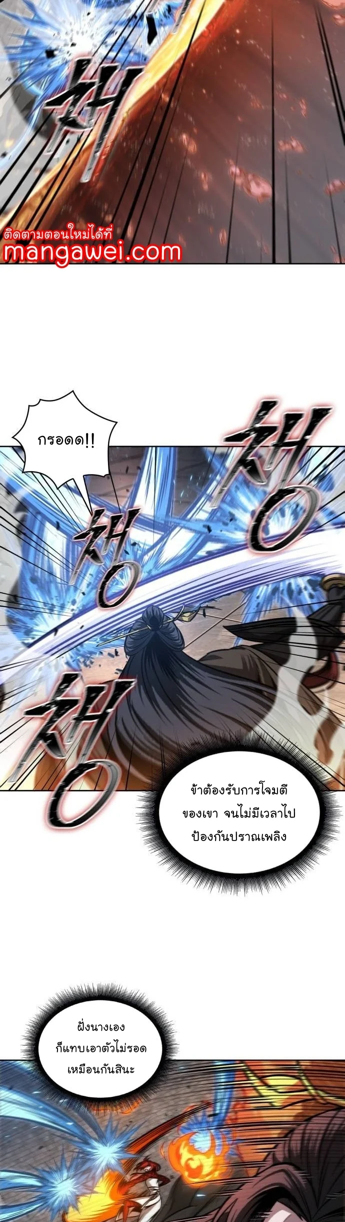 Nano Machine นาโนมาชิน ตอนที่ 203 page 4