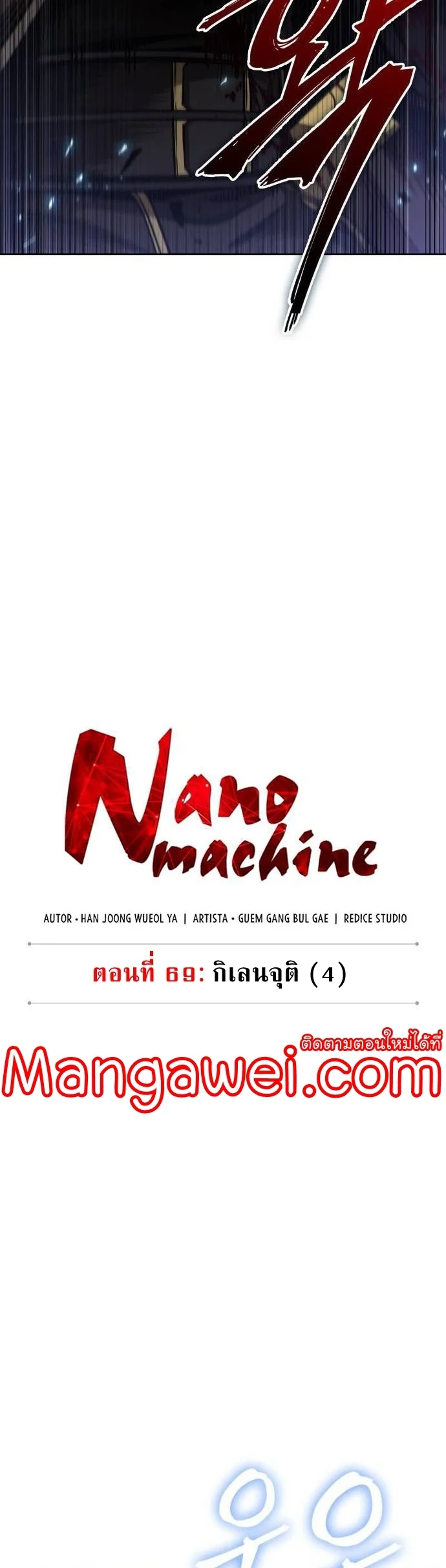 Nano Machine นาโนมาชิน ตอนที่ 203 page 11