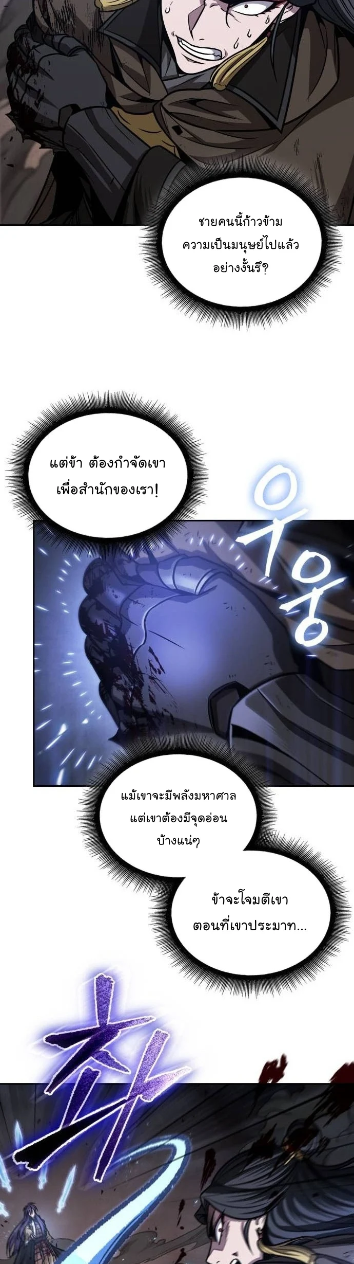 Nano Machine นาโนมาชิน ตอนที่ 203 page 13