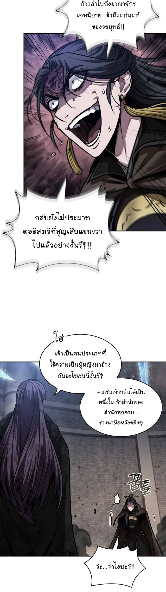 Nano Machine นาโนมาชิน ตอนที่ 203 page 16