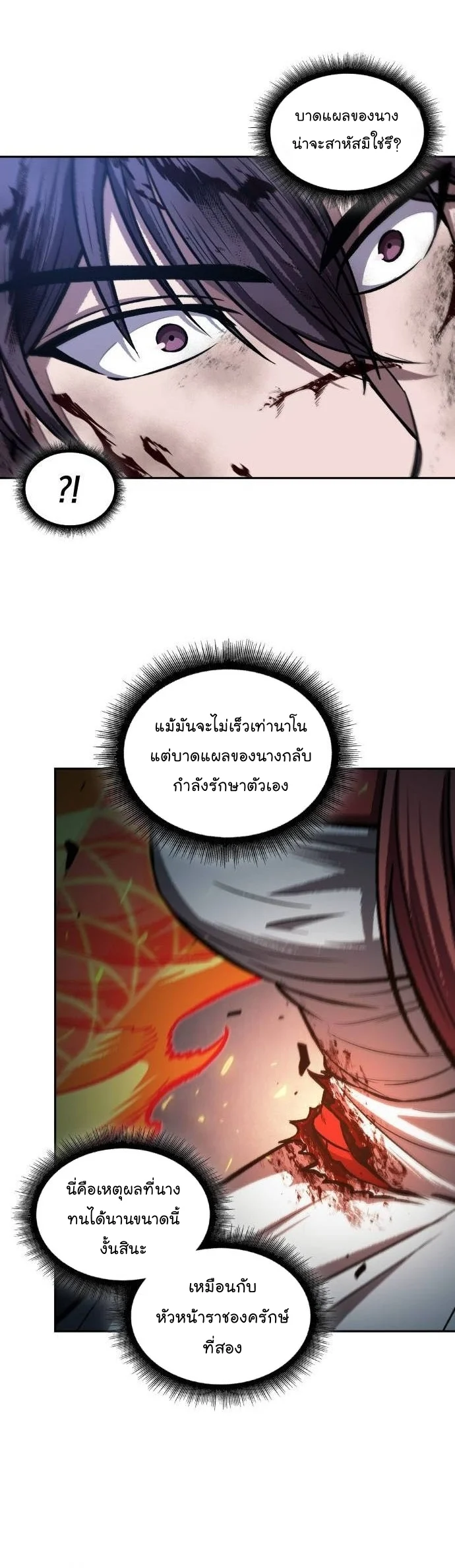 Nano Machine นาโนมาชิน ตอนที่ 203 page 23