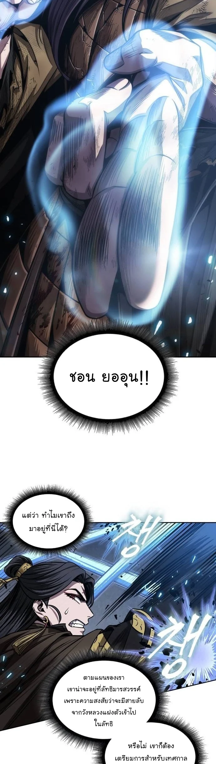 Nano Machine นาโนมาชิน ตอนที่ 204 page 1