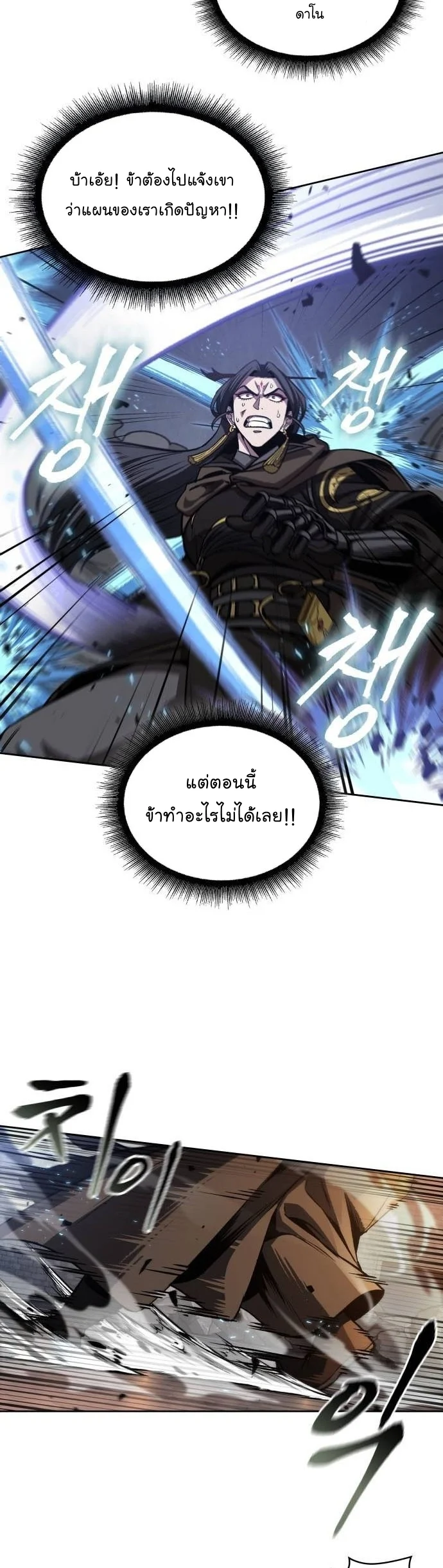 Nano Machine นาโนมาชิน ตอนที่ 204 page 2