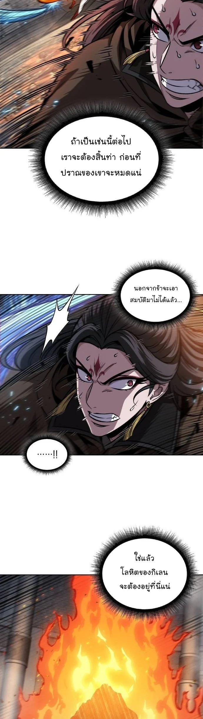 Nano Machine นาโนมาชิน ตอนที่ 204 page 5