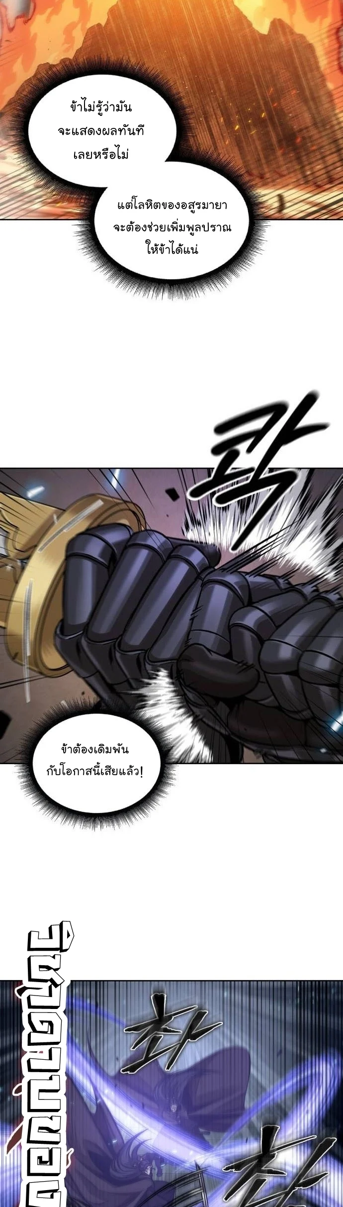 Nano Machine นาโนมาชิน ตอนที่ 204 page 6