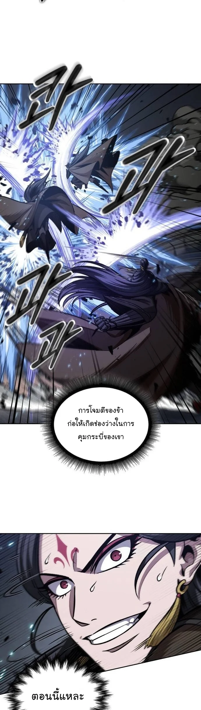 Nano Machine นาโนมาชิน ตอนที่ 204 page 8