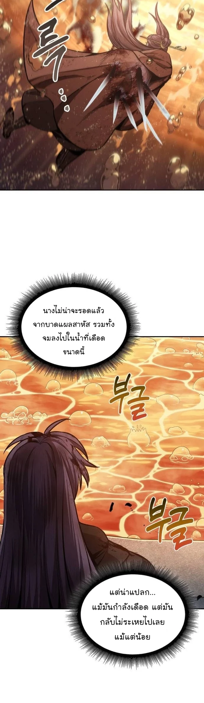 Nano Machine นาโนมาชิน ตอนที่ 204 page 20