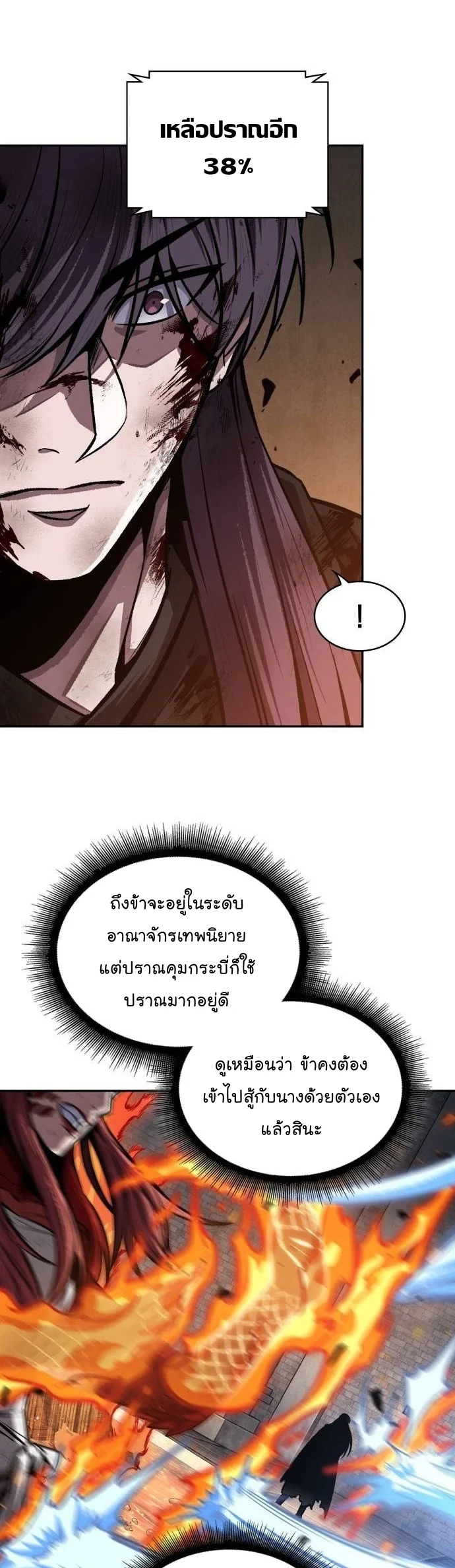 Nano Machine นาโนมาชิน ตอนที่ 204 page 21
